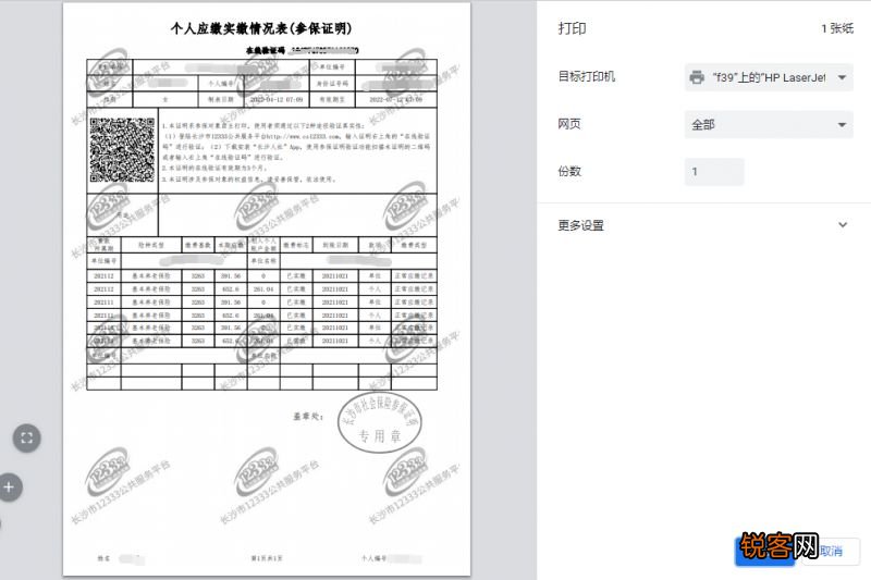 附入口 长沙灵活就业养老保险参保证明网上打印指南