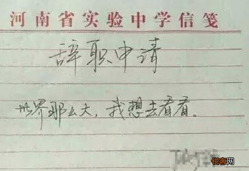 办公室主任辞职申请书