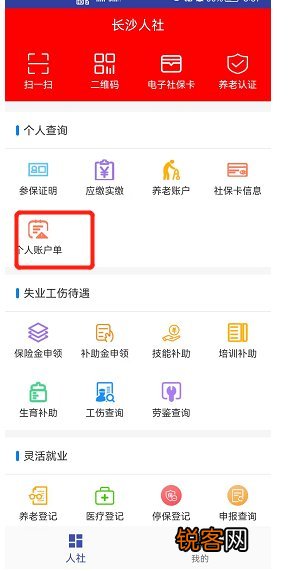 长沙灵活就业养老保险个人账户查询