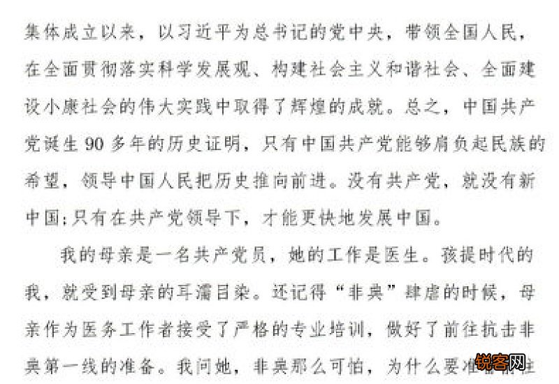 铁路入党申请书