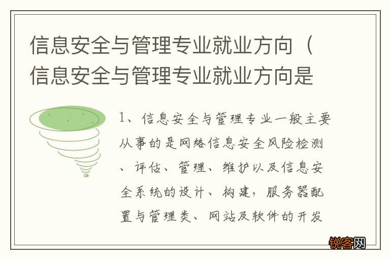信息安全与管理专业就业方向是什么 信息安全与管理专业就业方向