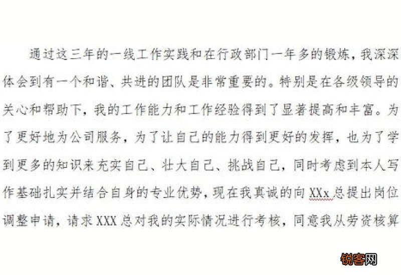 民警工作调动申请书