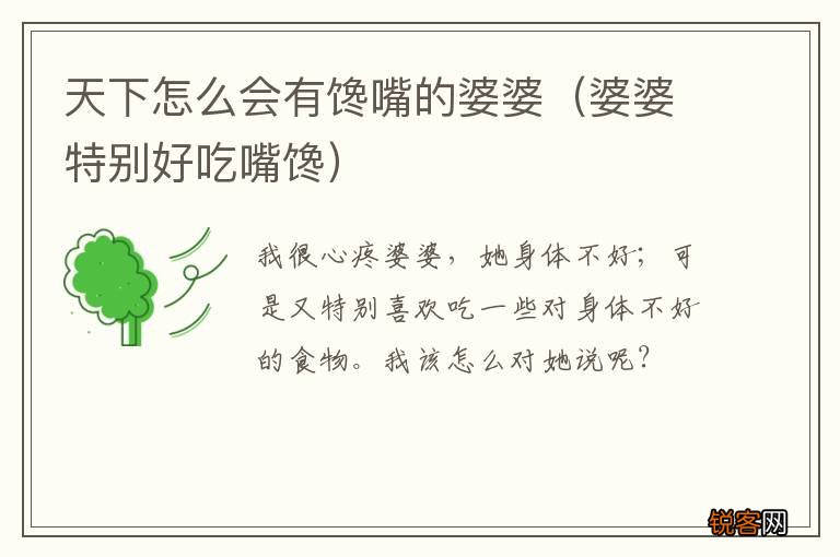 婆婆特别好吃嘴馋 天下怎么会有馋嘴的婆婆