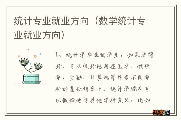 数学统计专业就业方向 统计专业就业方向