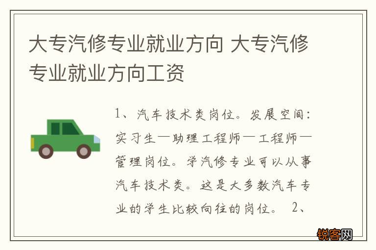 大专汽修专业就业方向 大专汽修专业就业方向工资