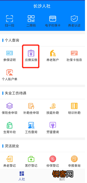 长沙灵活就业养老保险怎么查询缴费记录