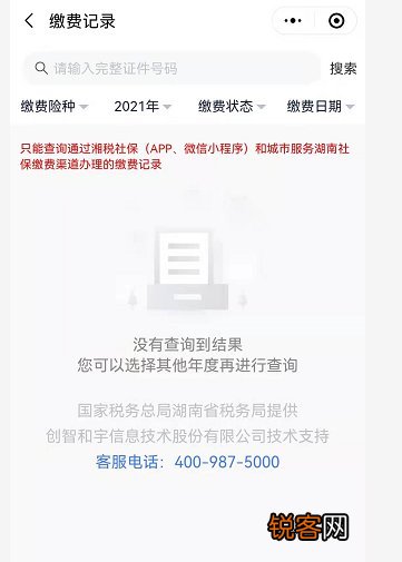 长沙灵活就业养老保险怎么查询缴费记录