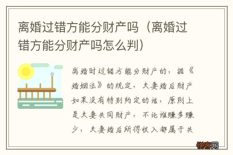 离婚过错方能分财产吗怎么判 离婚过错方能分财产吗