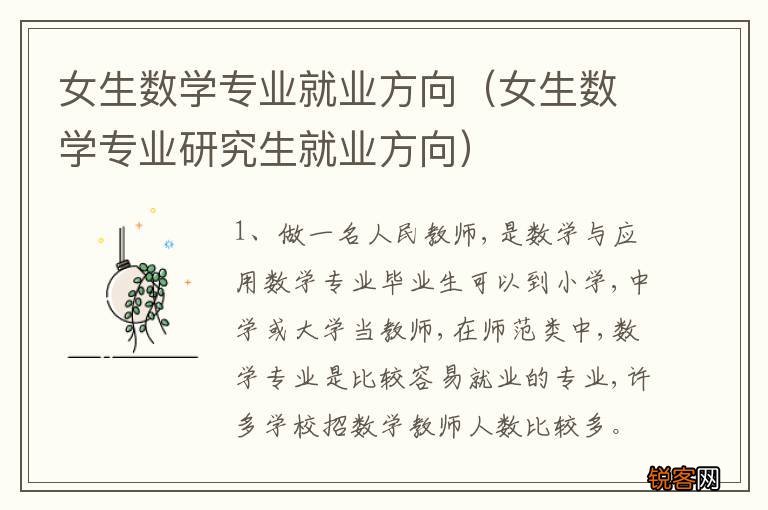 女生数学专业研究生就业方向 女生数学专业就业方向