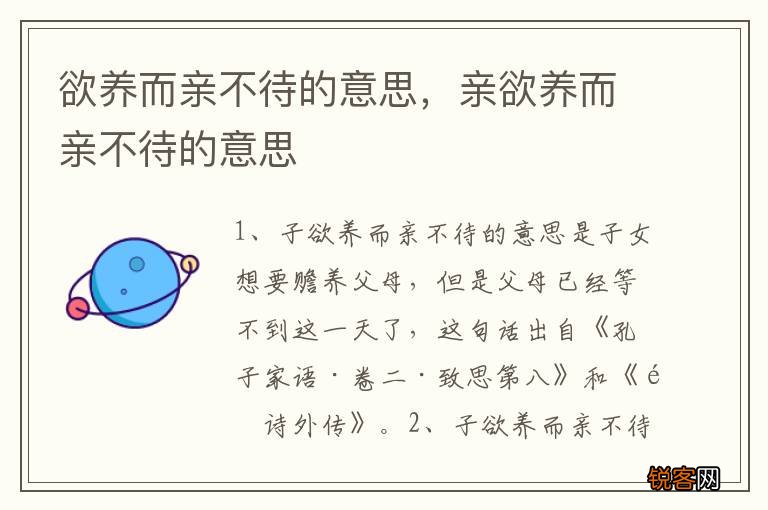欲养而亲不待的意思，亲欲养而亲不待的意思