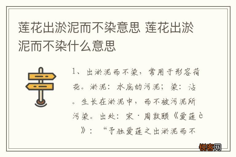 莲花出淤泥而不染意思 莲花出淤泥而不染什么意思