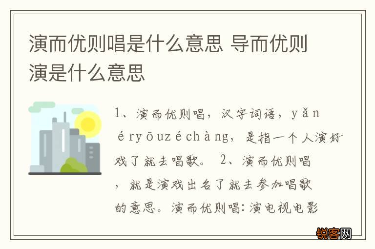 演而优则唱是什么意思 导而优则演是什么意思