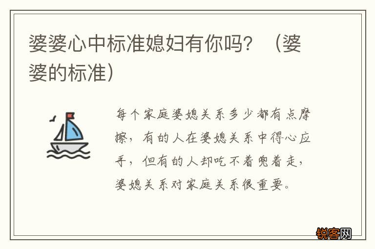 婆婆的标准 婆婆心中标准媳妇有你吗？