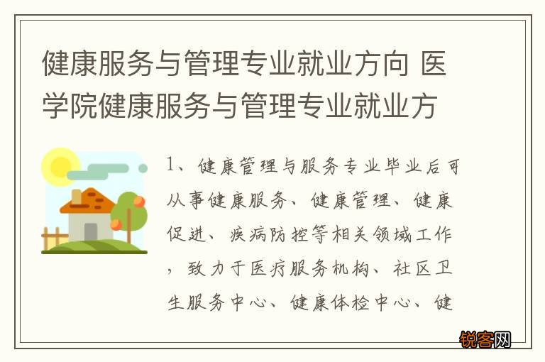 健康服务与管理专业就业方向 医学院健康服务与管理专业就业方向