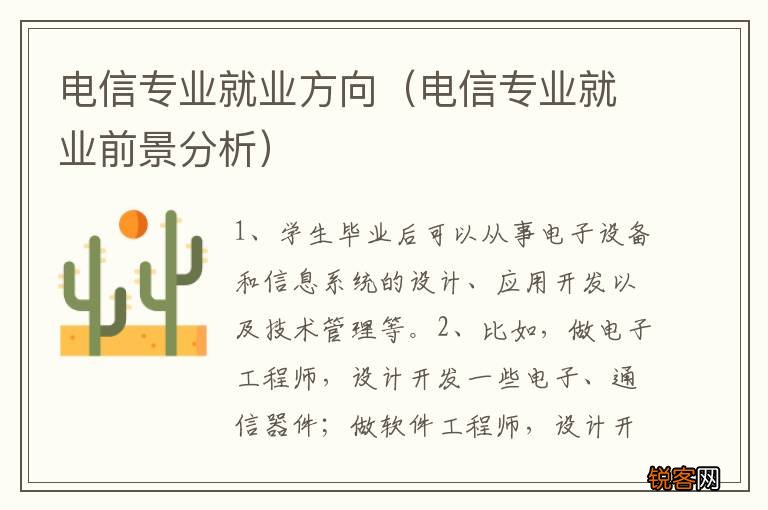 电信专业就业前景分析 电信专业就业方向