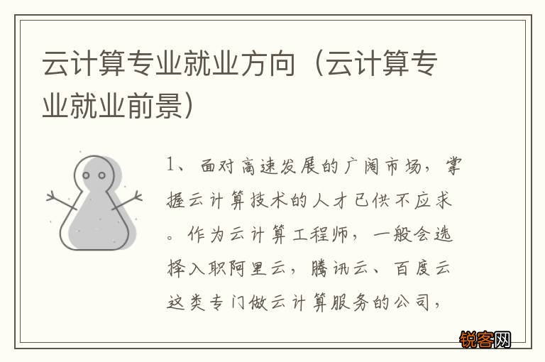 云计算专业就业前景 云计算专业就业方向