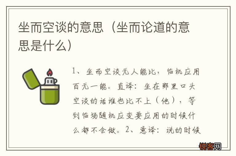 坐而论道的意思是什么 坐而空谈的意思