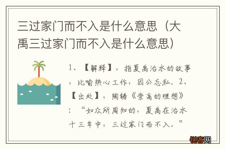 大禹三过家门而不入是什么意思 三过家门而不入是什么意思