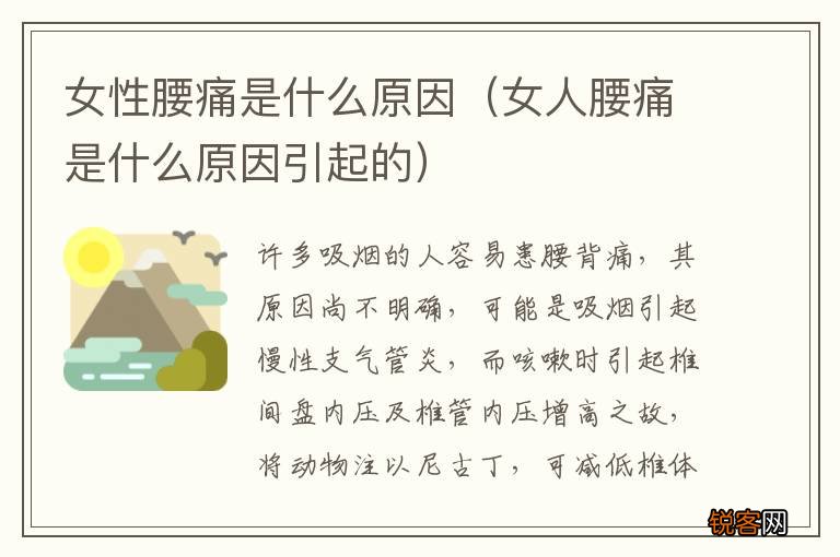 女人腰痛是什么原因引起的 女性腰痛是什么原因