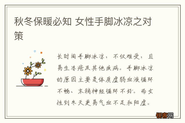 秋冬保暖必知 女性手脚冰凉之对策