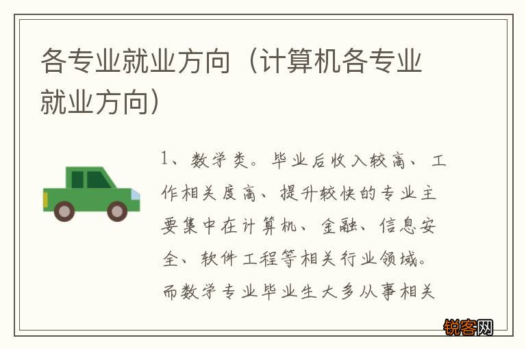 计算机各专业就业方向 各专业就业方向