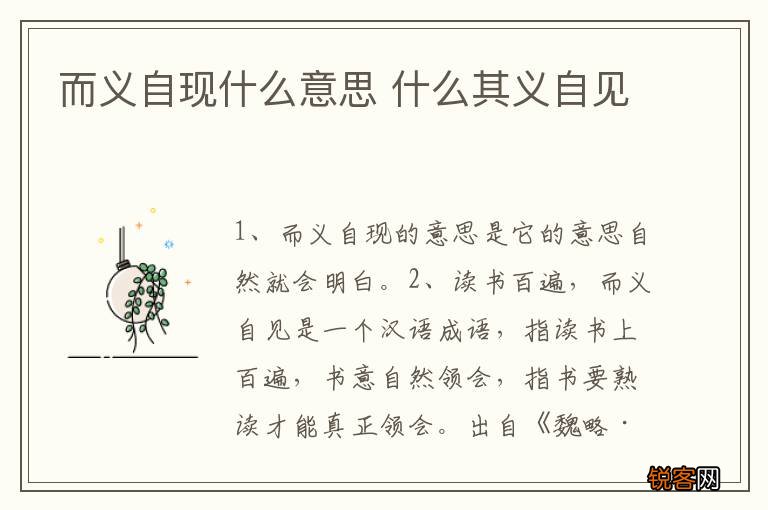 而义自现什么意思 什么其义自见