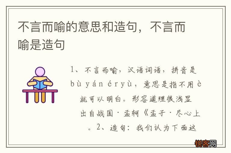 不言而喻的意思和造句，不言而喻是造句