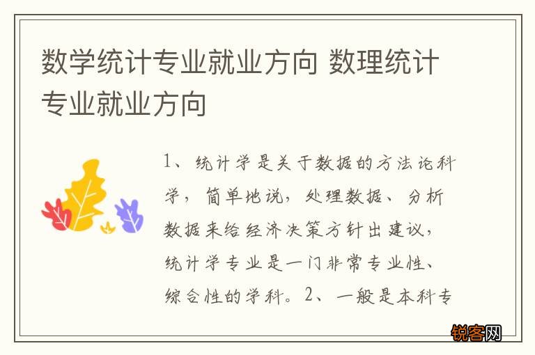 数学统计专业就业方向 数理统计专业就业方向
