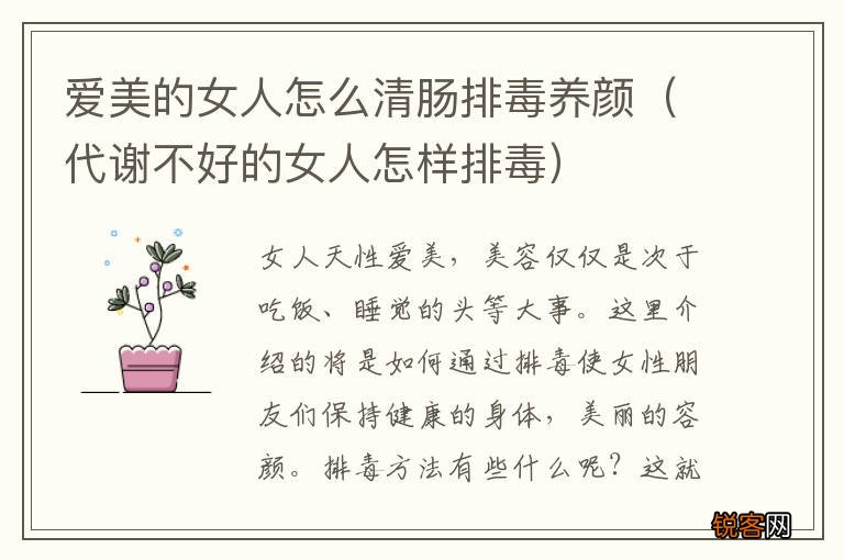 代谢不好的女人怎样排毒 爱美的女人怎么清肠排毒养颜