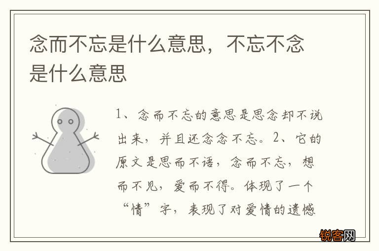 念而不忘是什么意思，不忘不念是什么意思