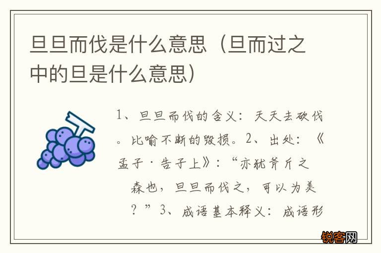 旦而过之中的旦是什么意思 旦旦而伐是什么意思
