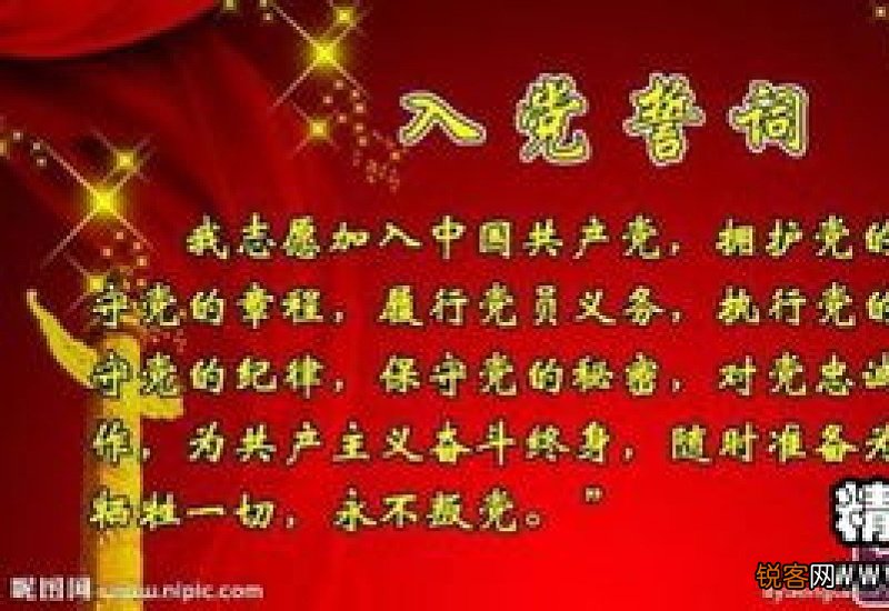 普通青年入党申请书