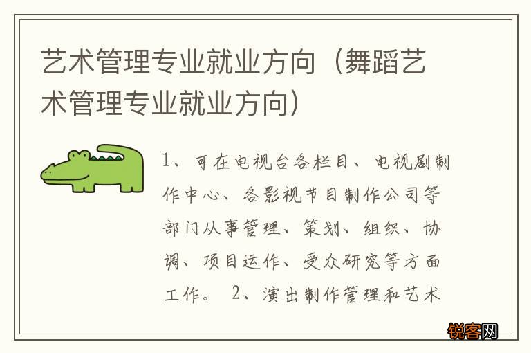 舞蹈艺术管理专业就业方向 艺术管理专业就业方向