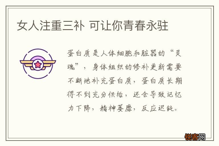 女人注重三补 可让你青春永驻