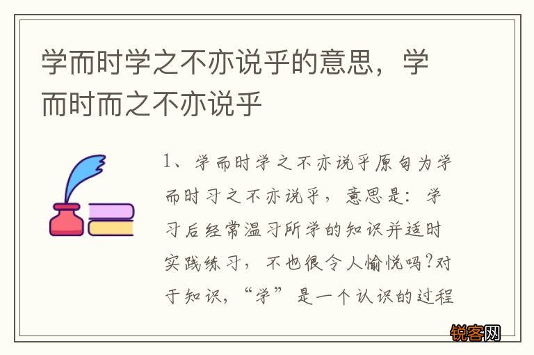 学而时学之不亦说乎的意思,学而时而之不亦说乎