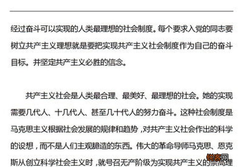 普通学生入党申请书