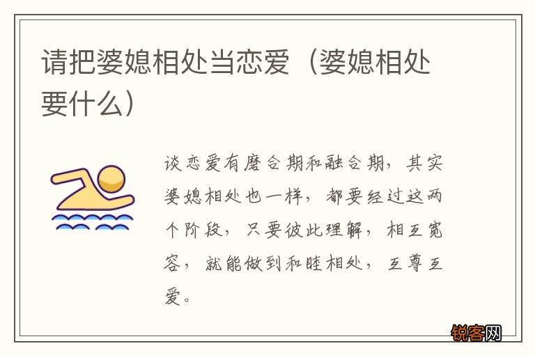 婆媳相处要什么 请把婆媳相处当恋爱