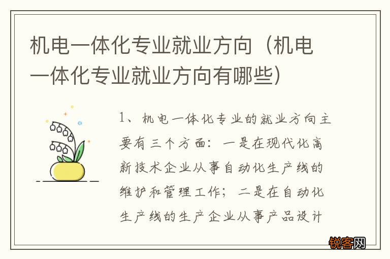 机电一体化专业就业方向有哪些 机电一体化专业就业方向