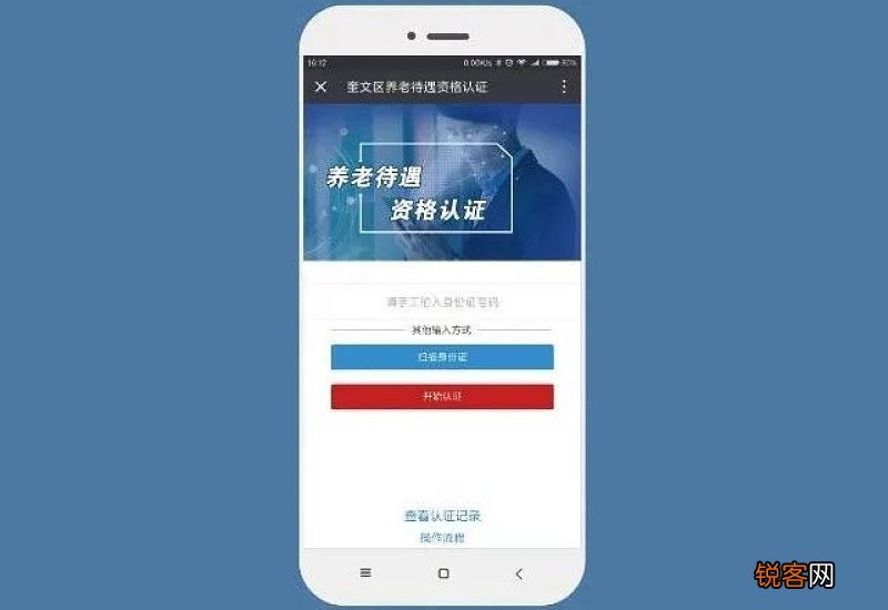 邯郸市退休人员待遇资格认证流程