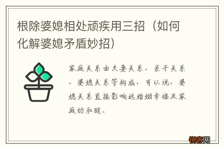 如何化解婆媳矛盾妙招 根除婆媳相处顽疾用三招