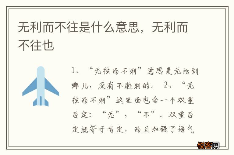 无利而不往是什么意思，无利而不往也