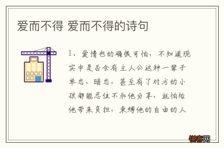 爱而不得 爱而不得的诗句