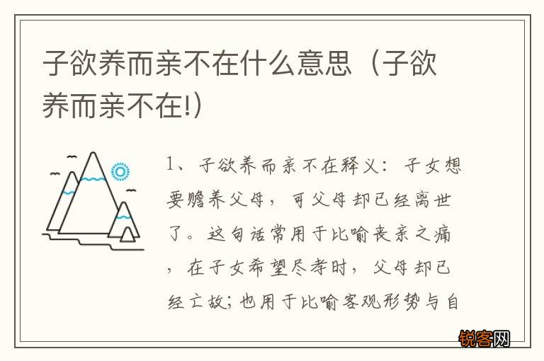 子欲养而亲不在! 子欲养而亲不在什么意思