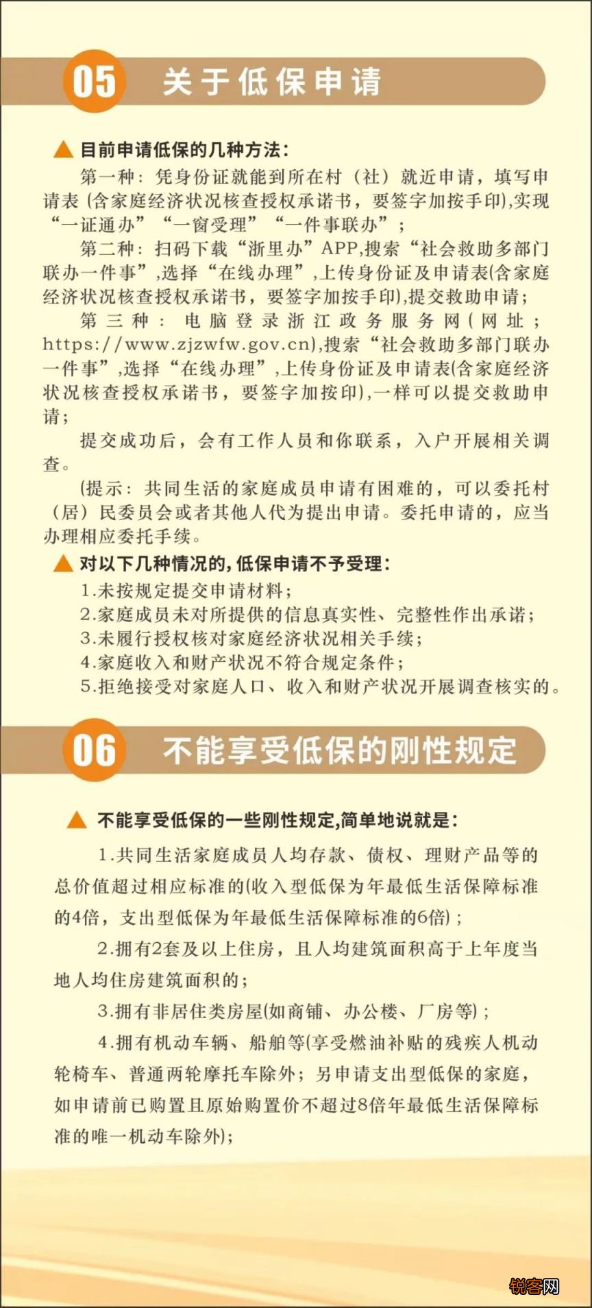 附申请对象+方式+认定方式 温州龙湾低保政策