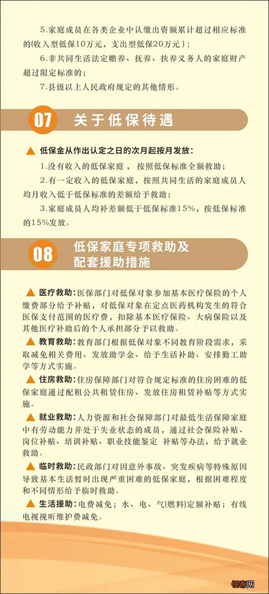 附申请对象+方式+认定方式 温州龙湾低保政策