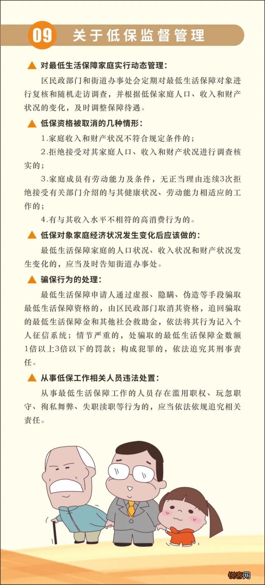 附申请对象+方式+认定方式 温州龙湾低保政策