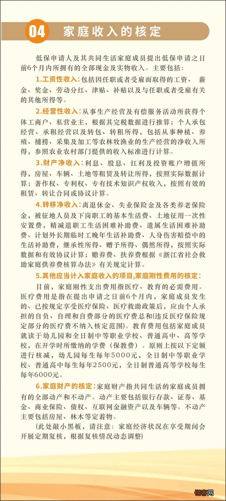 附申请对象+方式+认定方式 温州龙湾低保政策