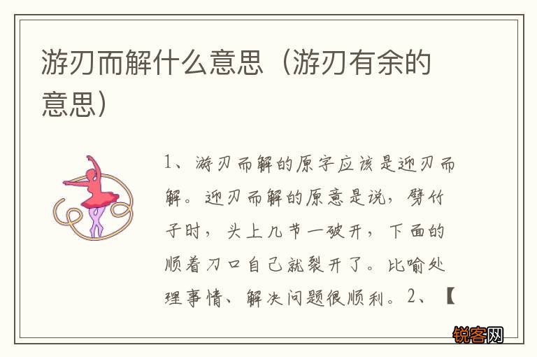 游刃有余的意思 游刃而解什么意思
