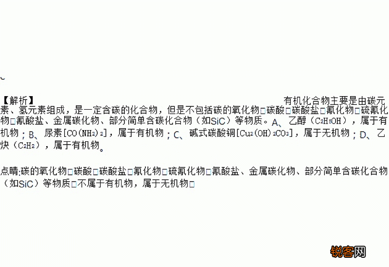 乙醇属于有机物还是无机物
