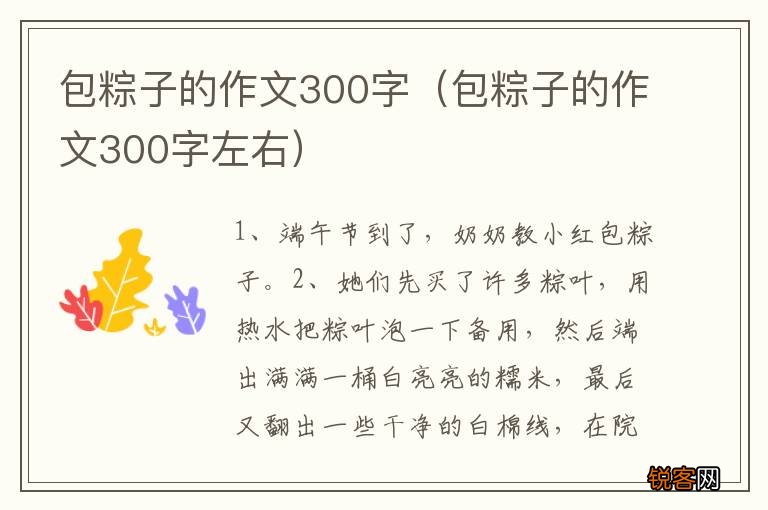 包粽子的作文300字左右 包粽子的作文300字